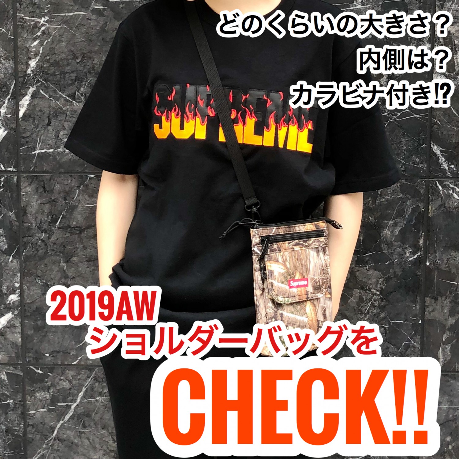 Supreme シュプリーム waist bag shoulder bag ウエストバッグ ショルダーバッグ 古着 大阪 メメモリ mememori 19aw 2019aw week1 shoulder bag waist bag ショルダーバッグ ウエストバッグ リアルツリー ツリーカモ 大きさ ストラップ カラビナ