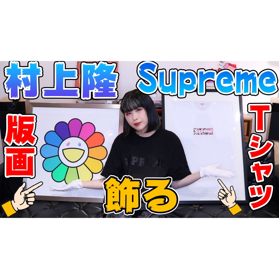 Supreme×村上隆 Box Logo Tee＆版画を額縁に入れて飾る 