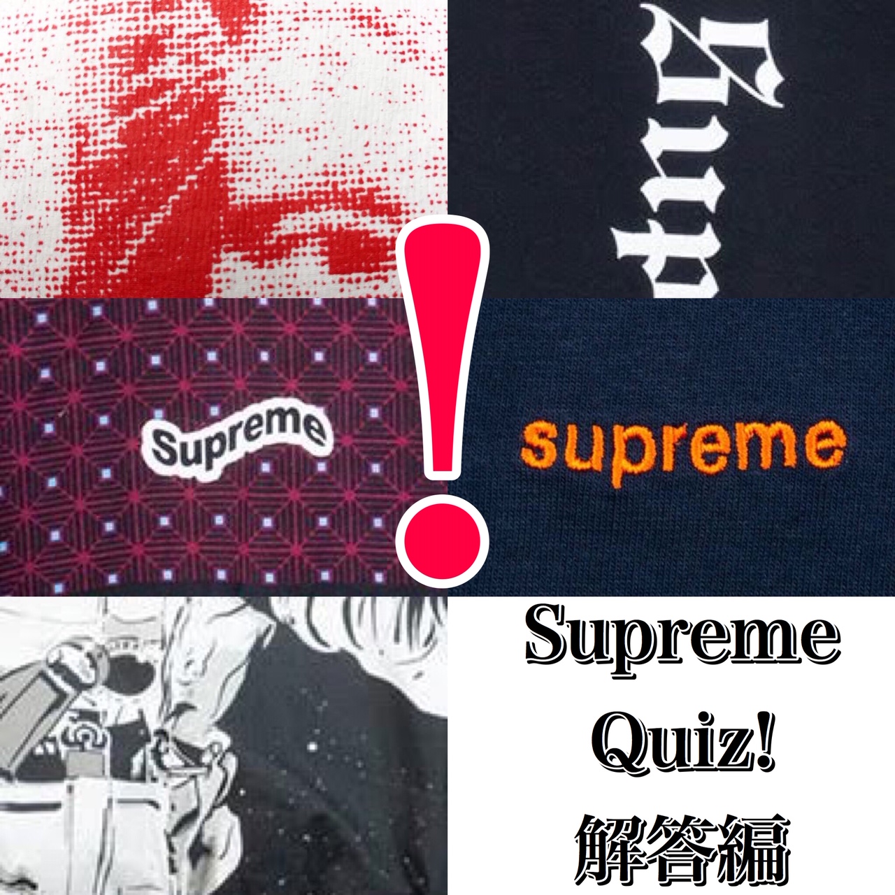 Supreme シュプリーム waist bag shoulder bag ウエストバッグ ショルダーバッグ 古着 大阪 メメモリ mememori box logo ボックスロゴ 堀江 通販 2018aw Supremeブログ ブログ Suprem Quiz クイズ 豆知識