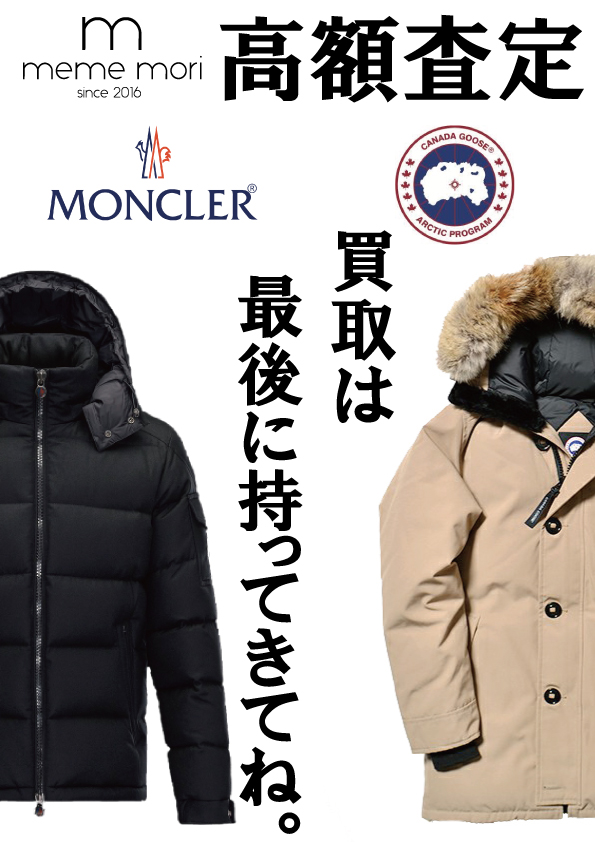 大阪　堀江　SNAP　スナップ　ギャルソン　サンローラン　SAINT LAURENT PARIS　メメモリ　mememori 　シュプリーム　SUPREME　高価買取　買取　MONCLER CANADAGOOSE　モンクレール　カナダグース